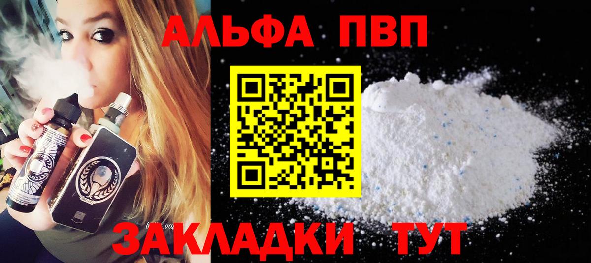 Альфа ПВП Соль Сланцы