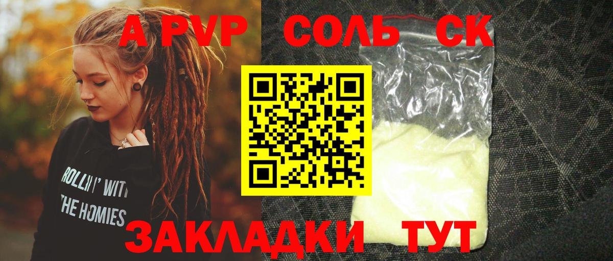 APVP СК КРИС  А ПВП Crystall  Вход с VPN  APVP СК  Сланцы 