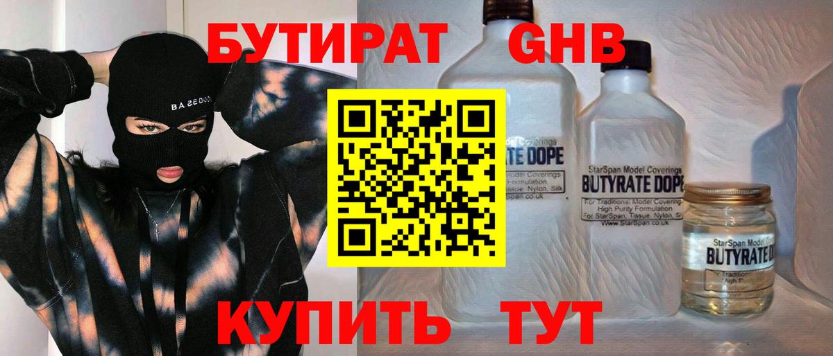 БУТИРАТ BDO 33% Сланцы