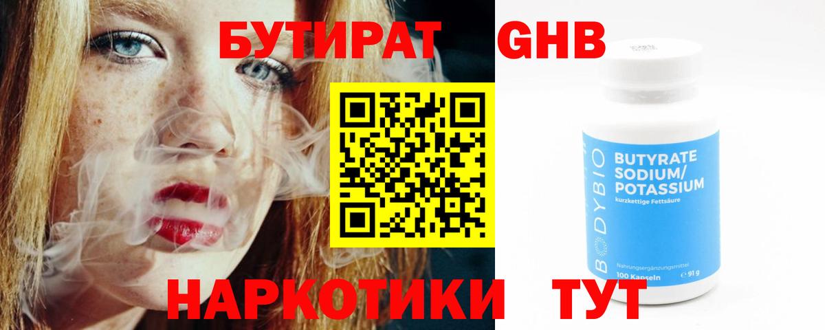 Бутират бутик  Вход с VPN  Сланцы 