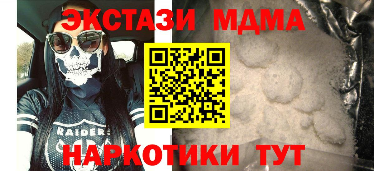MDMA  МДМА молли  Вход с VPN  Сланцы  MDMA crystal 