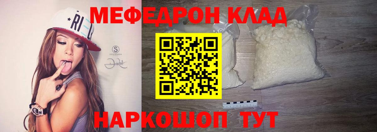 Меф мяу мяу Сланцы