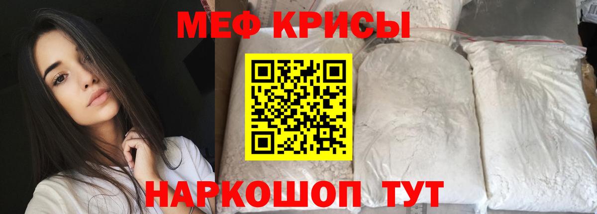 Мефедрон кристаллы  МЯУ-МЯУ мука  Меф  Сланцы  Вход с VPN 