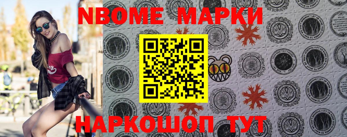 Марки 25I-NBOMe 1500мкг  Марки 25I-NBOMe 1500мкг  наркошоп  Наркотические марки  Сланцы  Вход с VPN 